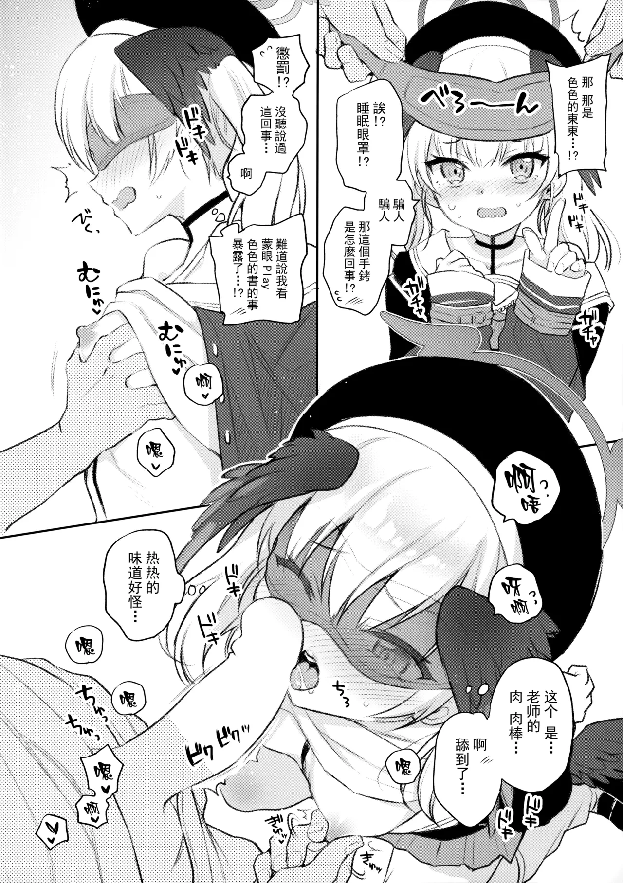 (COMIC1☆22) [K+W (sasachinn)] Sukina Seito × Batsu gemu | 喜歡的學生 × 懲罰游戲 (Blue Archive) [Chinese] [山樱汉化]