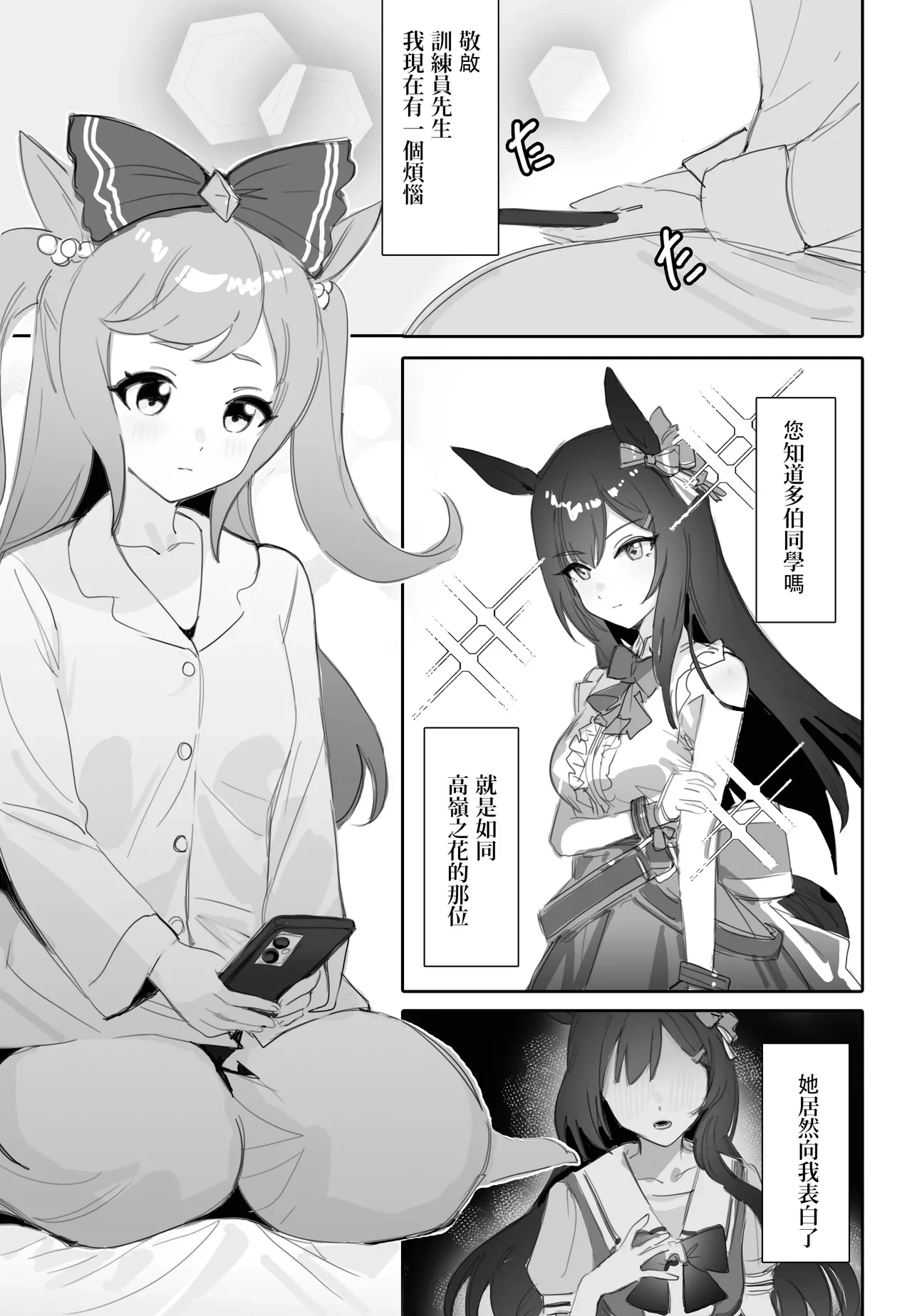 [Awei] Tagai ni Kasoku suru Kodou (Uma Musume Pretty Derby) [Chinese]