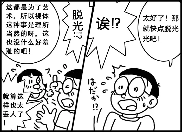 [Mocasin]小朱X大雄[Chinese]