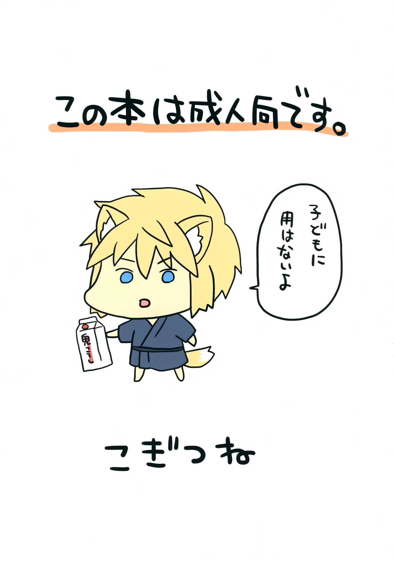 (C94) [Rideshion (Kazushi)] Kogitsune no Bikkuri! Karada Kensa da yo