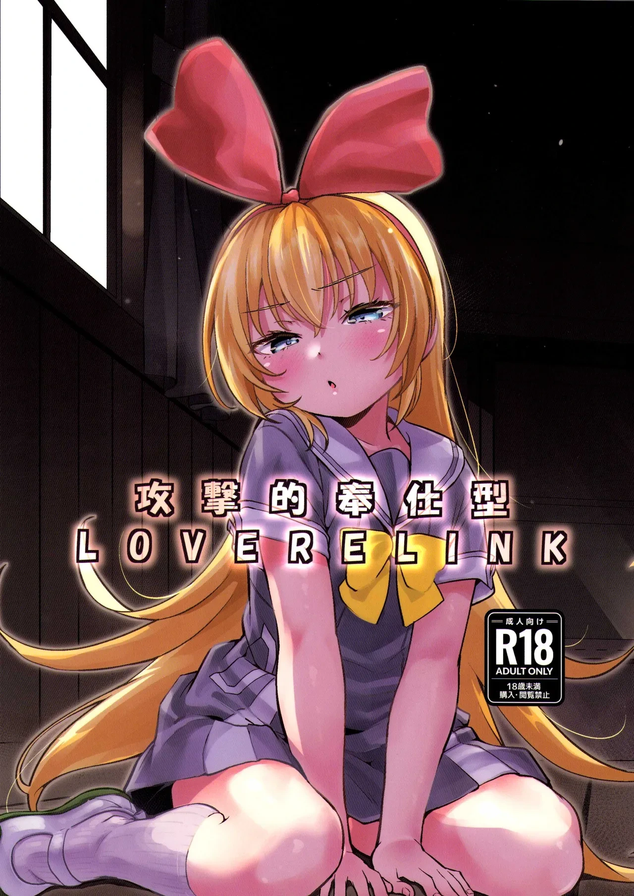 (C105) [CLUTCH SHOT KING (Kakkuu)] Kougekiteki Houshigata LOVE RELINK (Dokidoki! PreCure)
