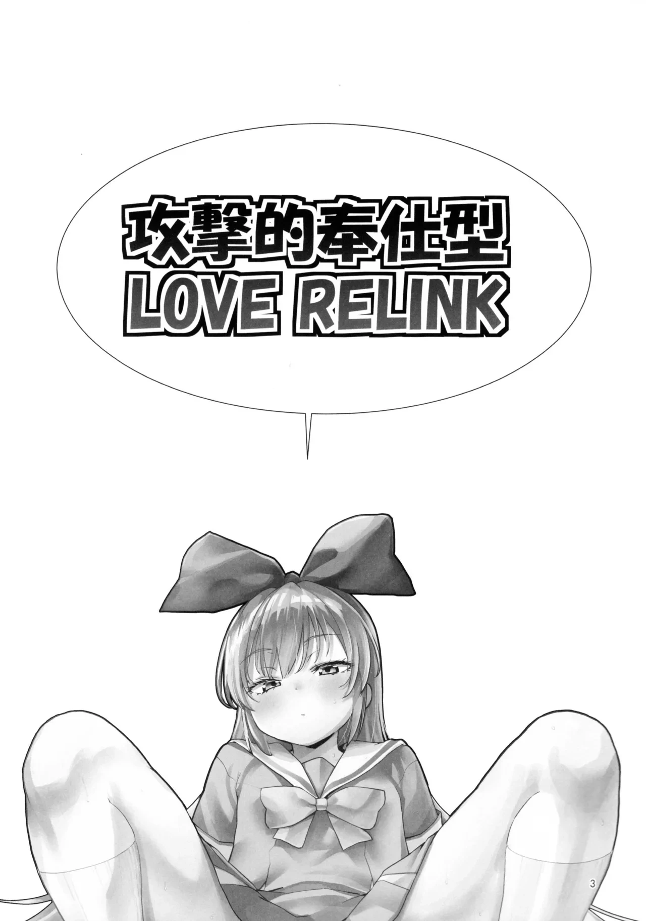 (C105) [CLUTCH SHOT KING (Kakkuu)] Kougekiteki Houshigata LOVE RELINK (Dokidoki! PreCure)