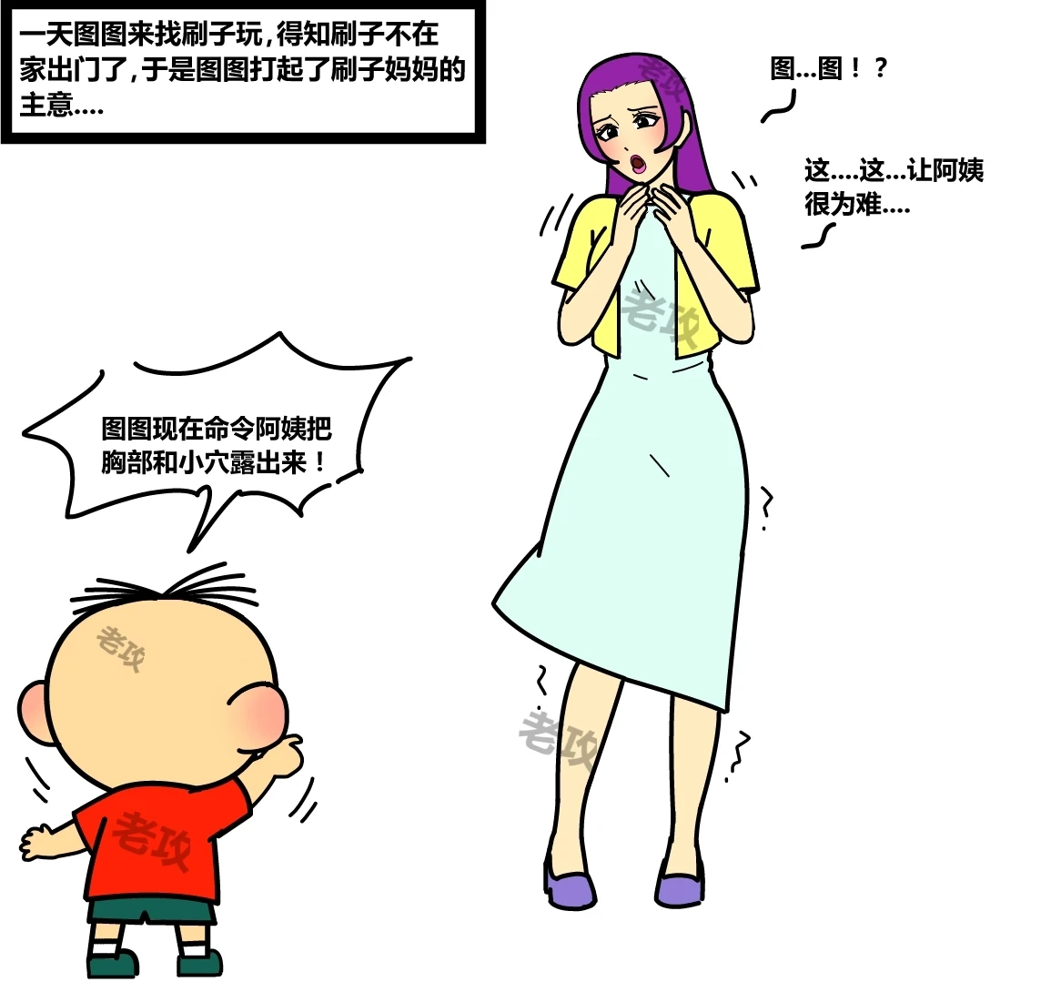 【老攻】大耳朵图图同人   刷子妈妈上
