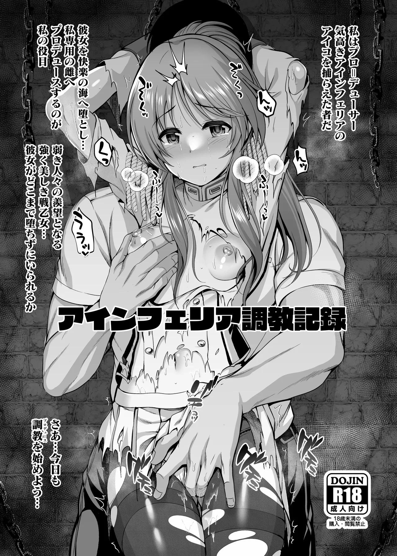 [ment] comic☆１ヴァルキュリアイコ調教本