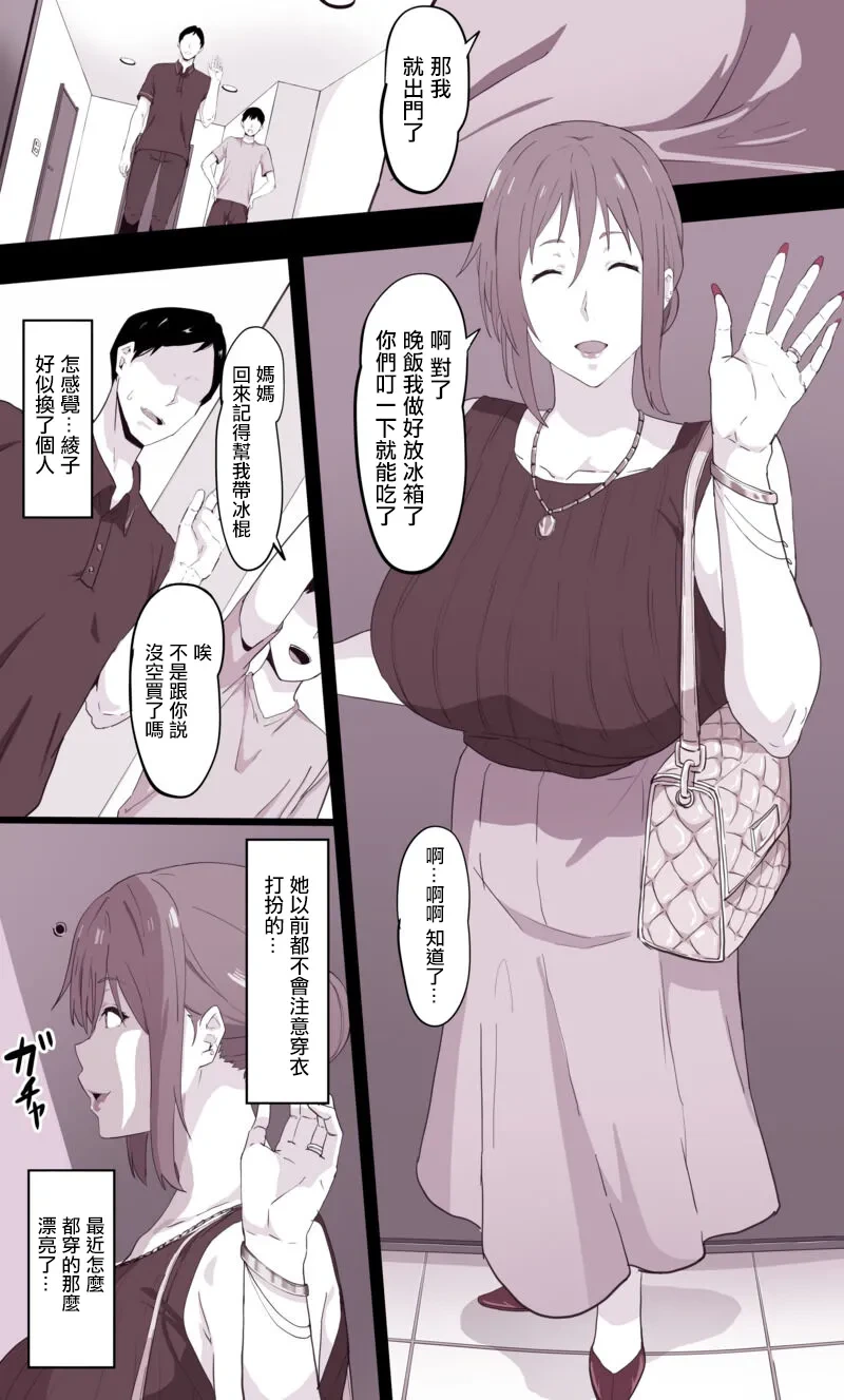 [Soramame] Otto ni Naisyo de 2 [Chinese]