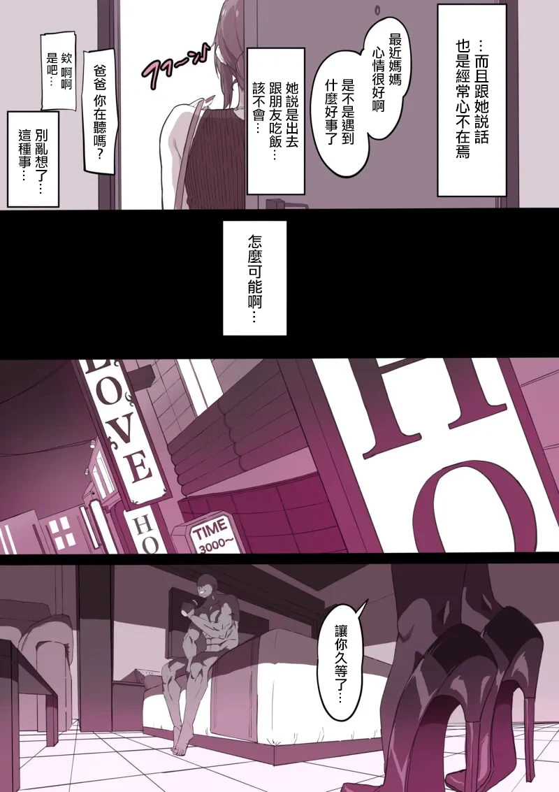 [Soramame] Otto ni Naisyo de 2 [Chinese]