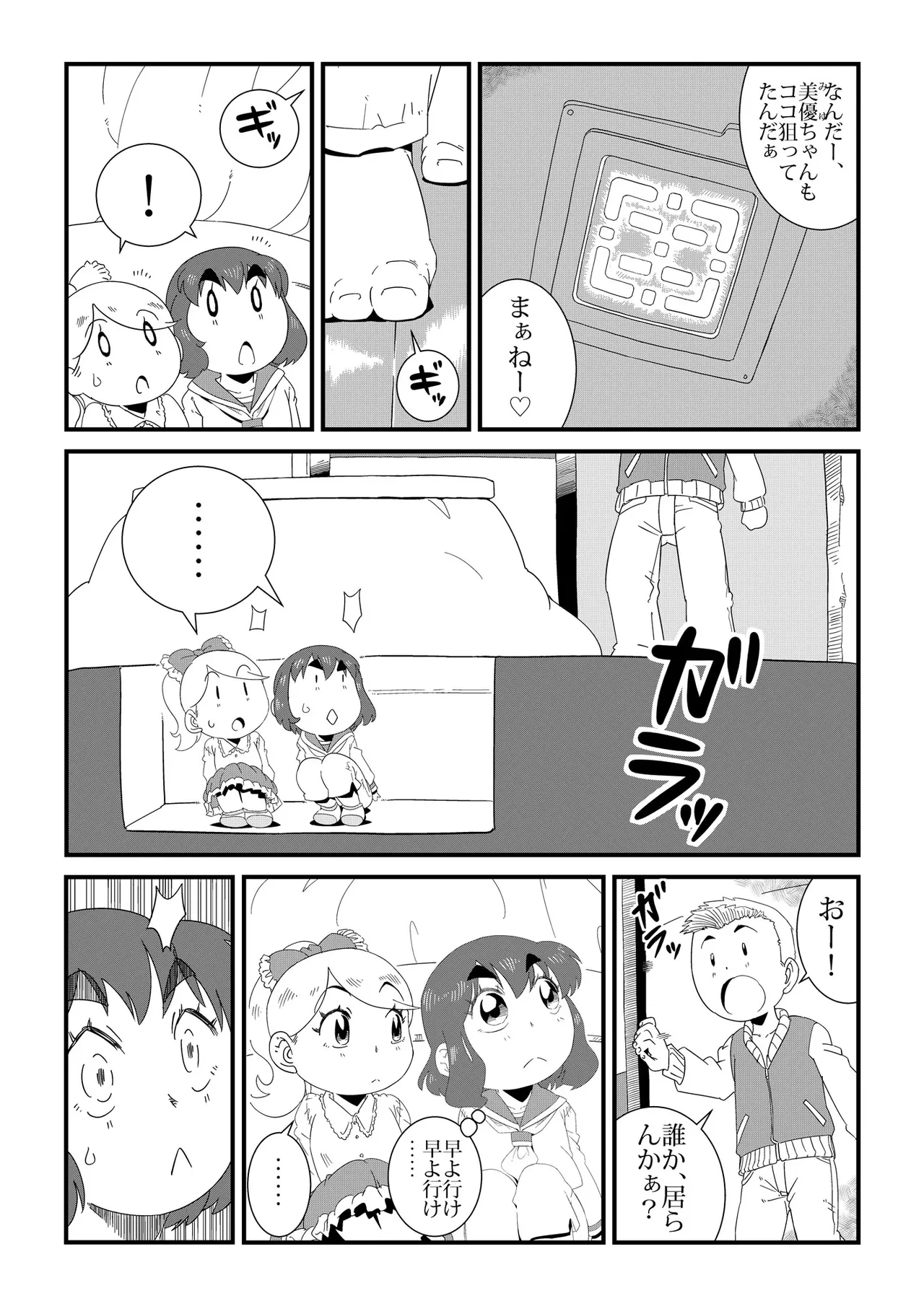 [Retro Cross] Miitsuketa