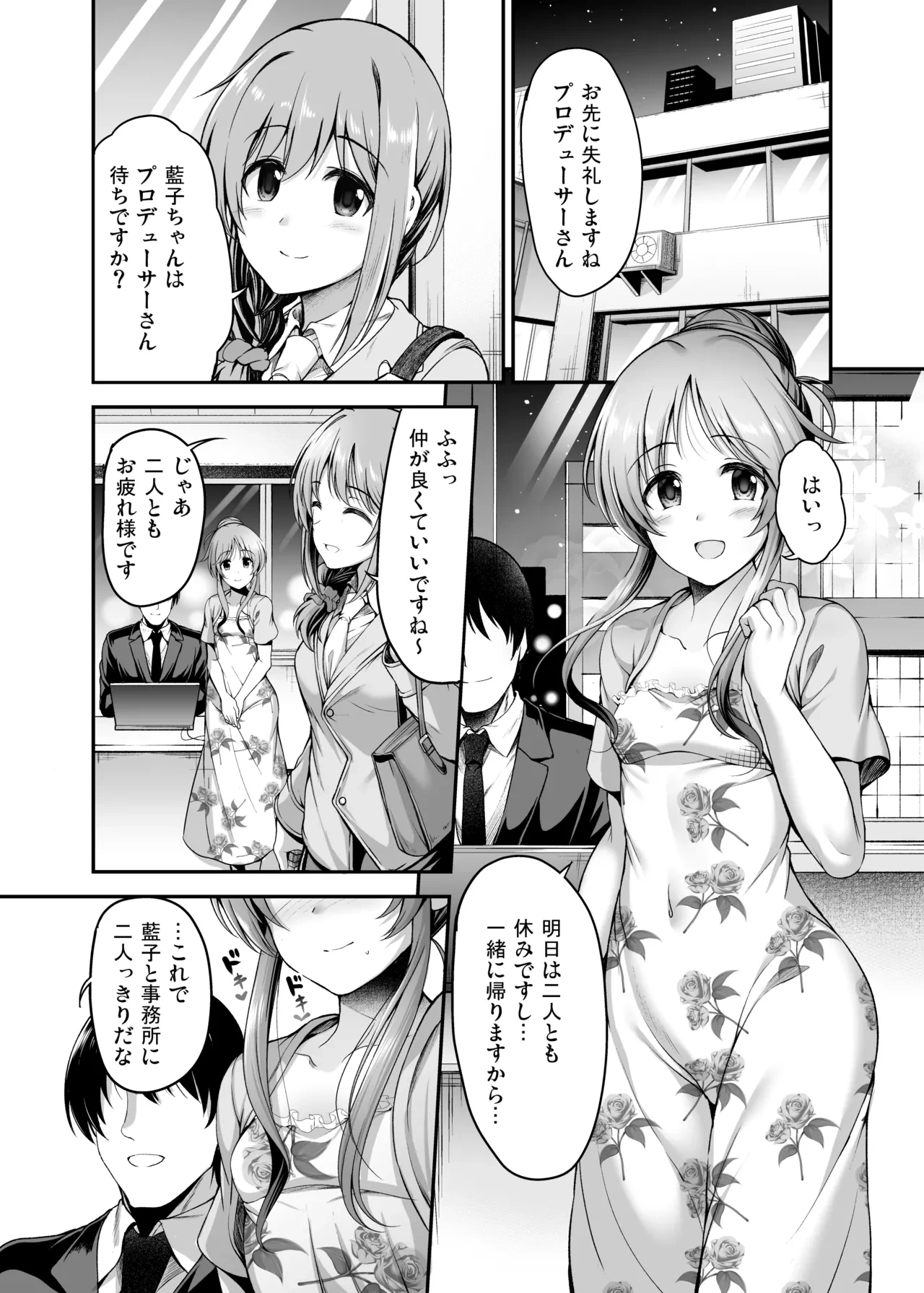 [ment] エッチなバニー藍子に躾する漫画