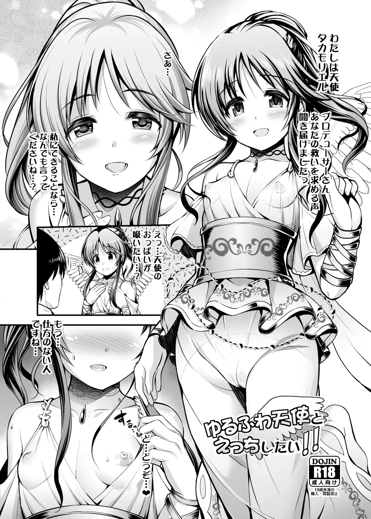 [listless time (ment)] Yurufuwa Tenshi to Ecchi shitai!! (THE IDOLM@STER CINDERELLA GIRLS) [Digital]