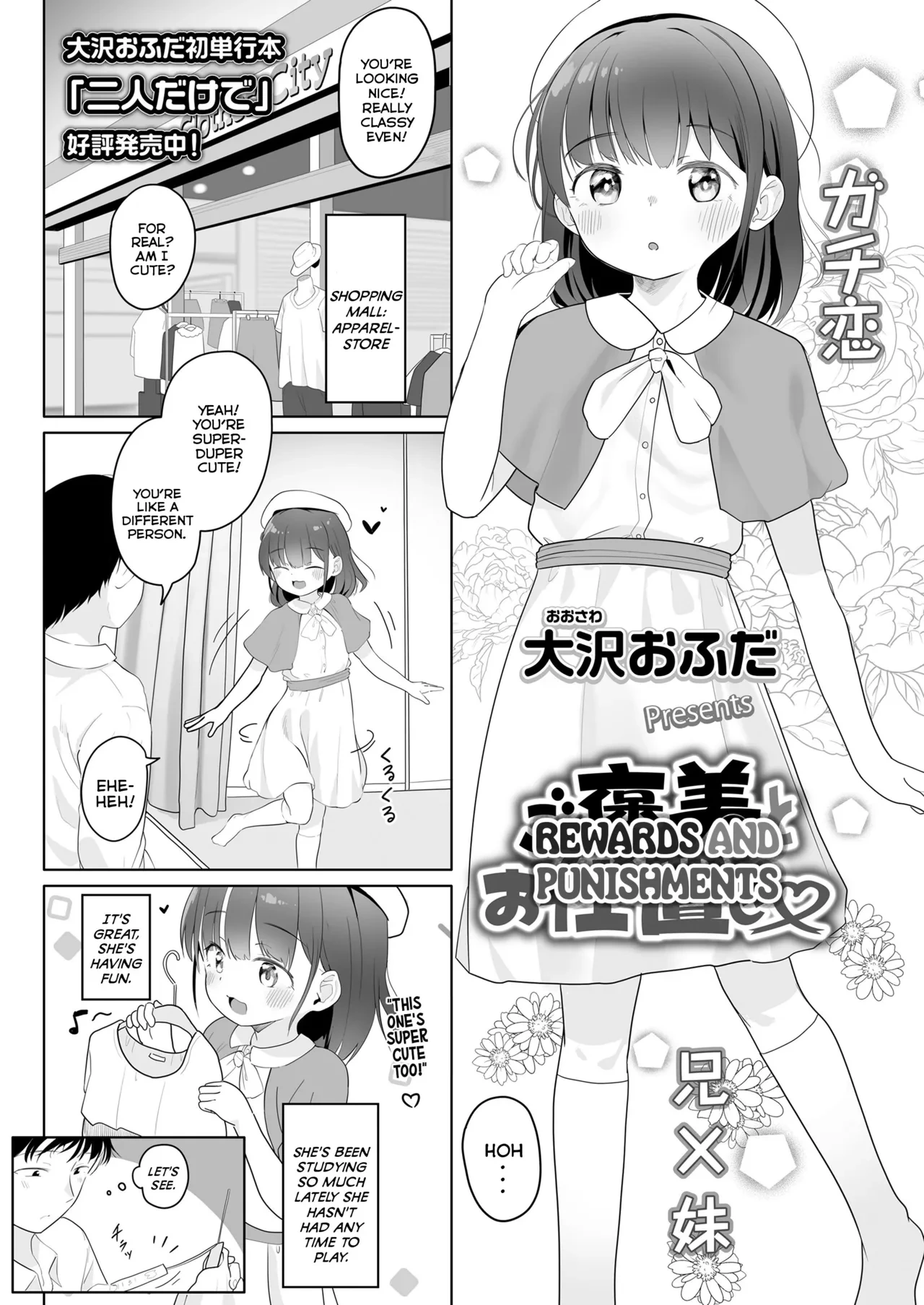 [Osawa Ofuda] Gohoubi to Oshioki | Rewards and Punishments (COMIC LO 2025-06) [English] {Mistvern} [Digital]