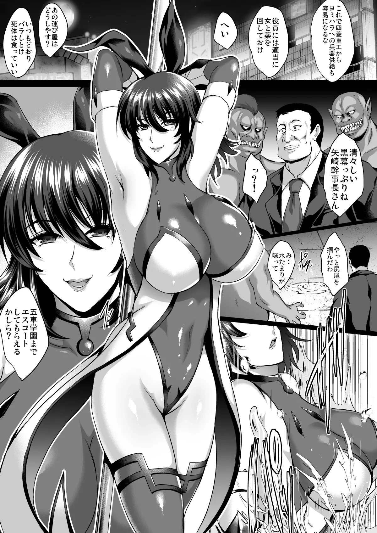 [Shouchuu MAC (Hozumi Kenji)] Shiranui Harami Ochi (Taimanin Yukikaze)