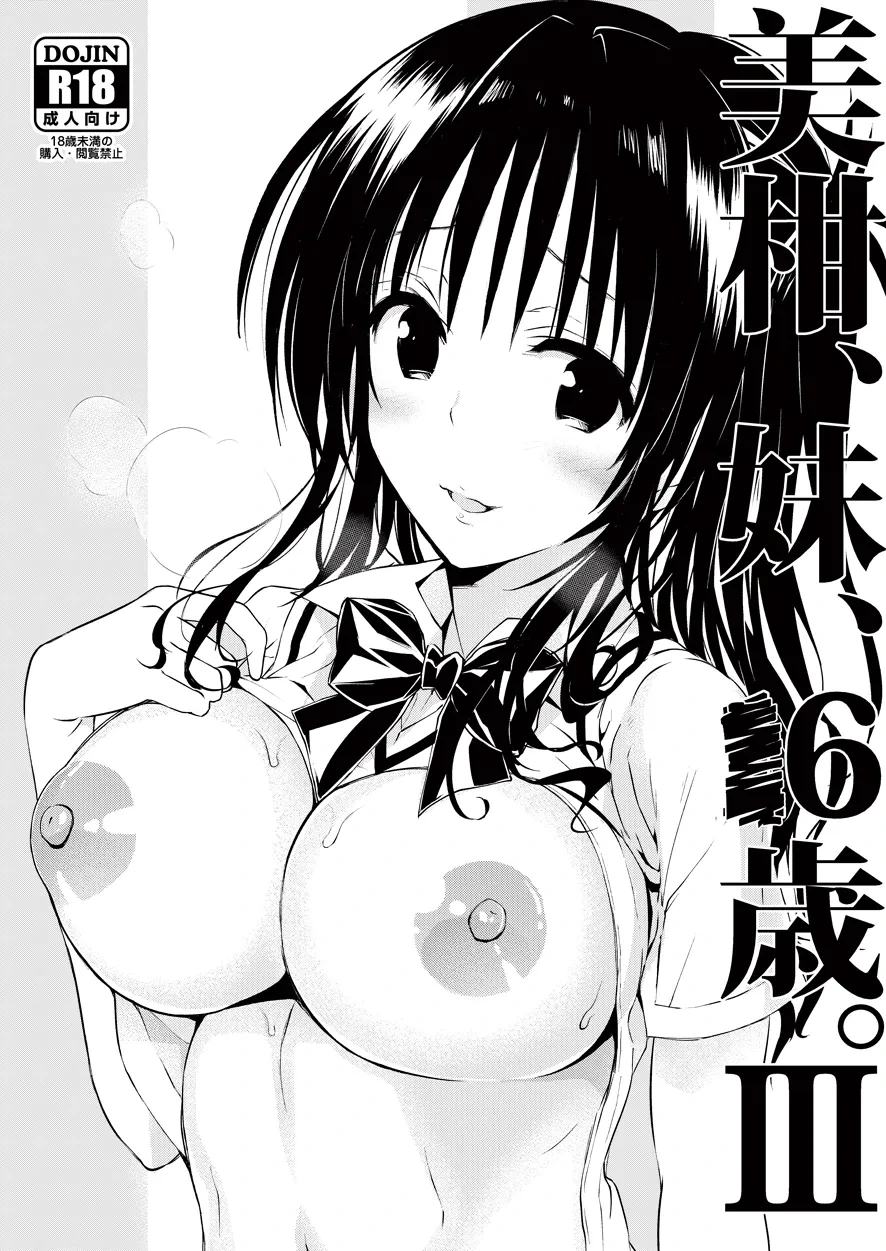 [Samurai Ninja GREENTEA] Mikan, Imouto, 16 Sai. III (To LOVE-Ru)