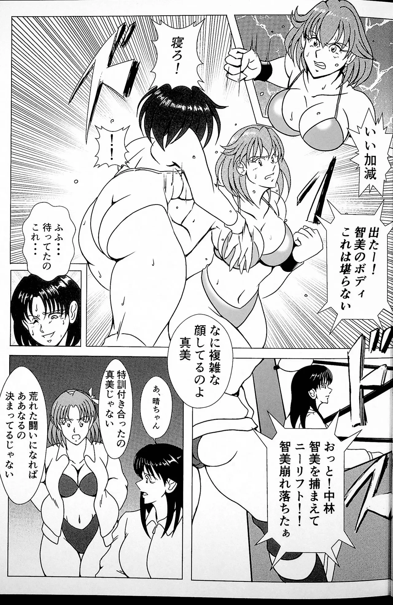 [Masui Kare-ya] Challenge Match