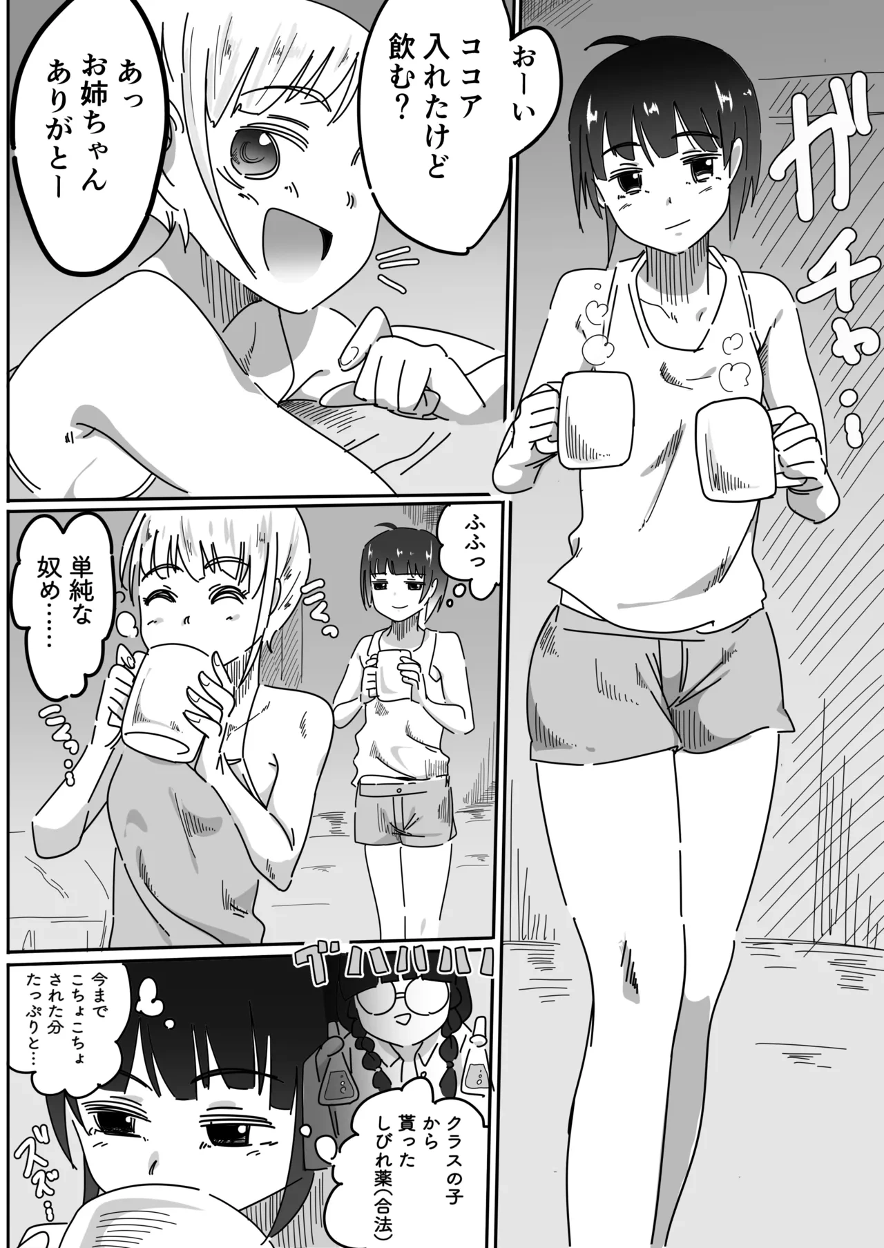 [Oshiroiro] Onee-chan wa Kusuguri ni Sakaraenai