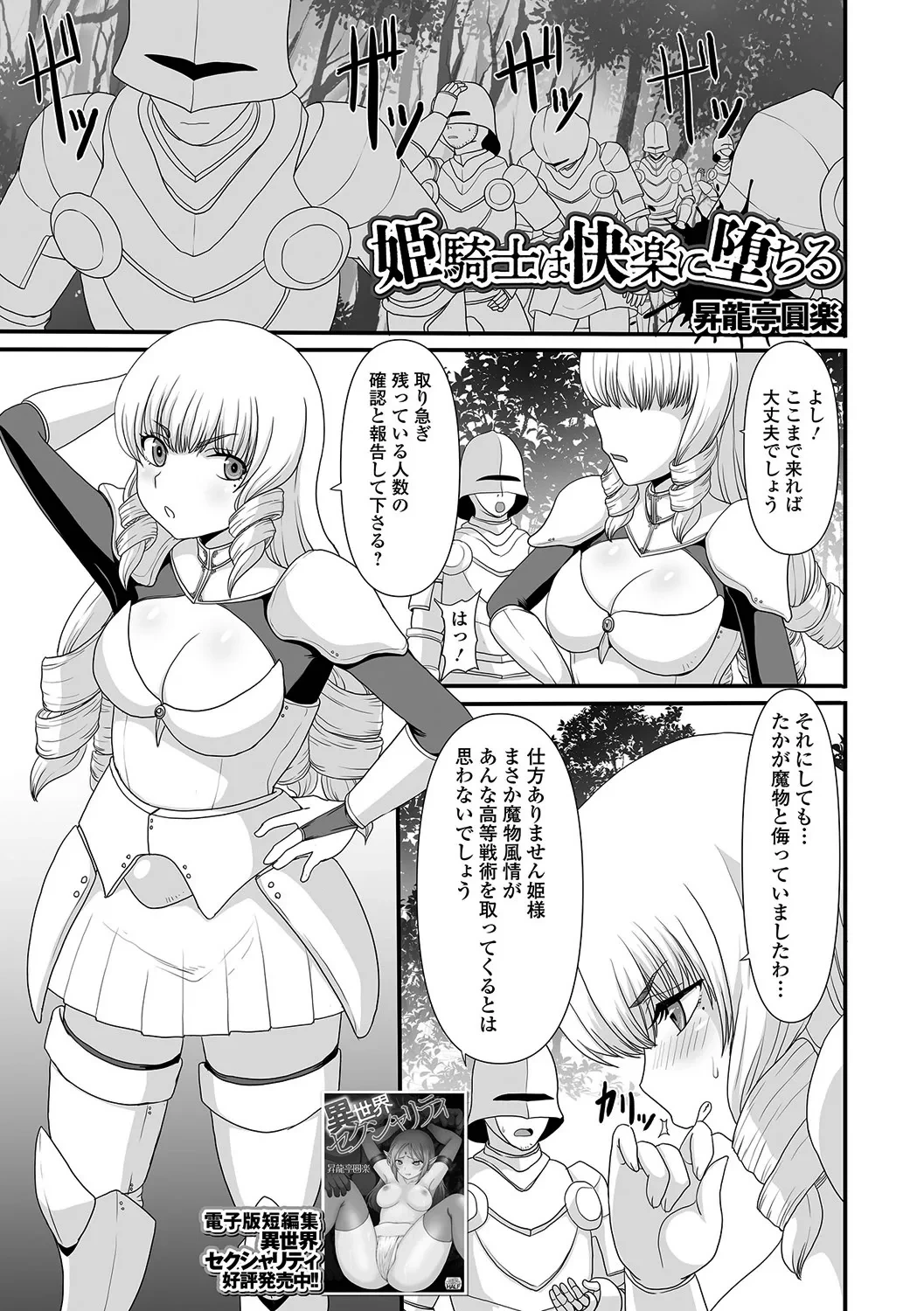 [Shoryutei Enraku] Hime Kishi wa Kairaku ni Ochiru (Isekai Musume to no Kousetsu Vol.9) [Digital]