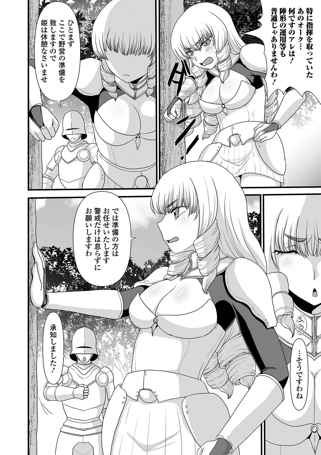 [Shoryutei Enraku] Hime Kishi wa Kairaku ni Ochiru (Isekai Musume to no Kousetsu Vol.9) [Digital]