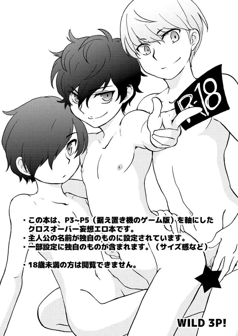 [Aniki Otokodou (Kirigakure Takaya)] WILD3! (Persona 3) (Persona 4) (Persona 5) [Digital]