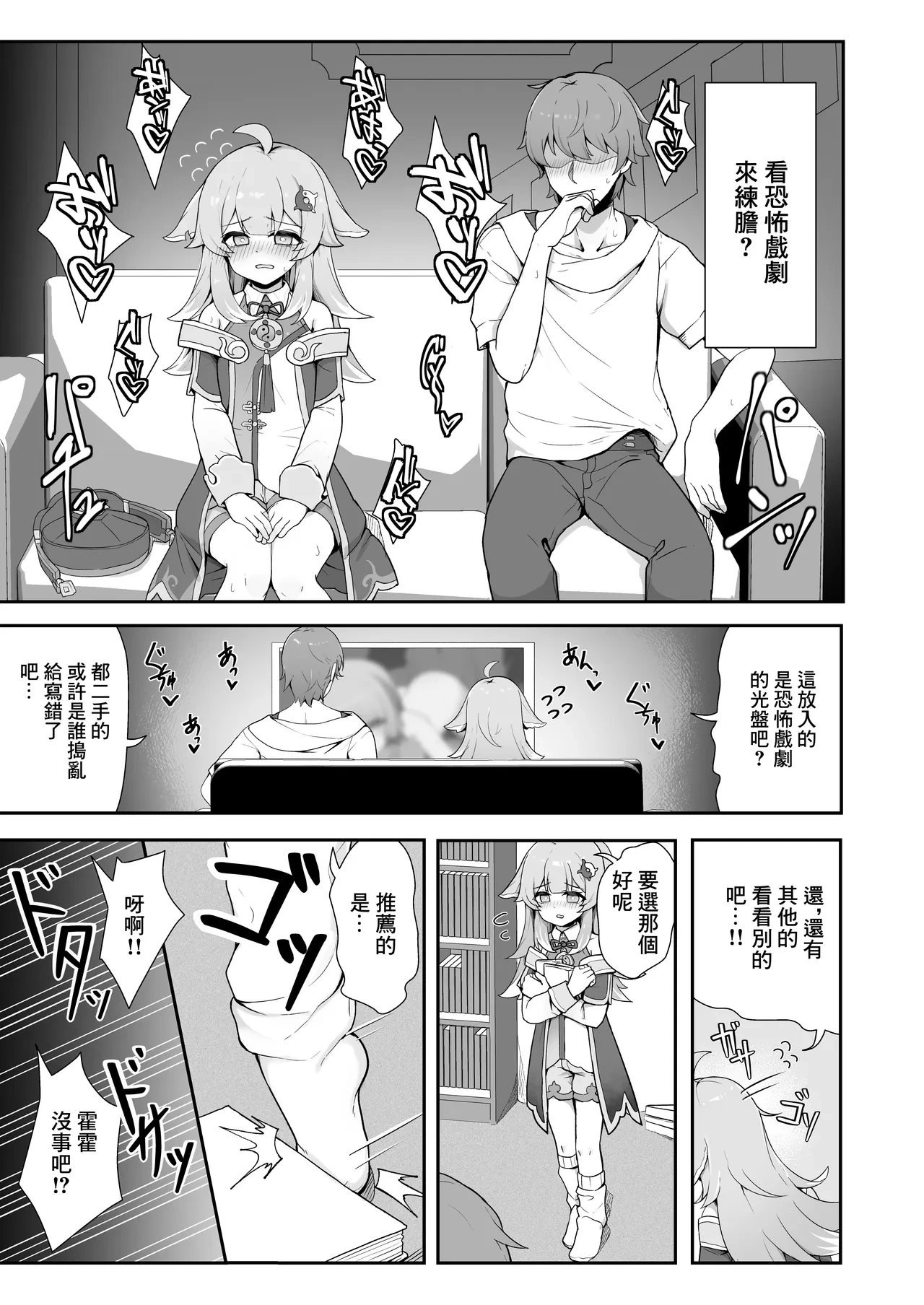 [Gelatin Koubou (Paingumi)] Huohuo to Ecchi na Tanryoku Kunren | 和霍霍進行色色的膽量訓練 (Honkai Star Rail) [Chinese] [禁漫漢化組] [Digital]