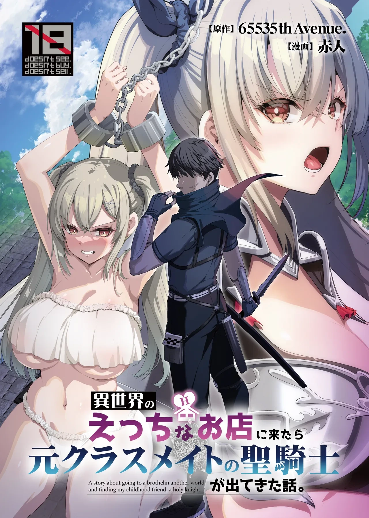 [65535th Avenue. (Akahito)] Isekai no Ecchi na Omise ni Kitara Moto Classmate no Hijiri Kishi ga Detekita Hanashi [Digital]