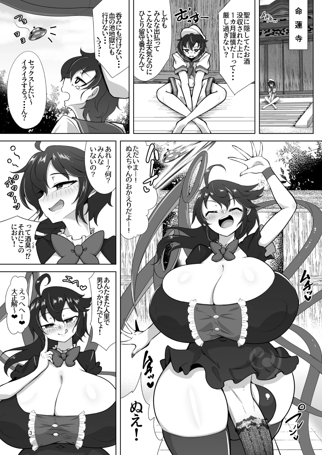 [Hadairo Rooibos Tea (Pandain)] Nue to Murasa no Milk Asobi (Touhou Project)