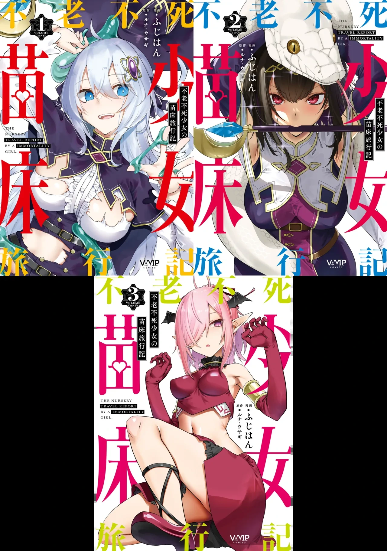 Furoufushi Shoujo no Naedoko Ryokouki[Chinese]