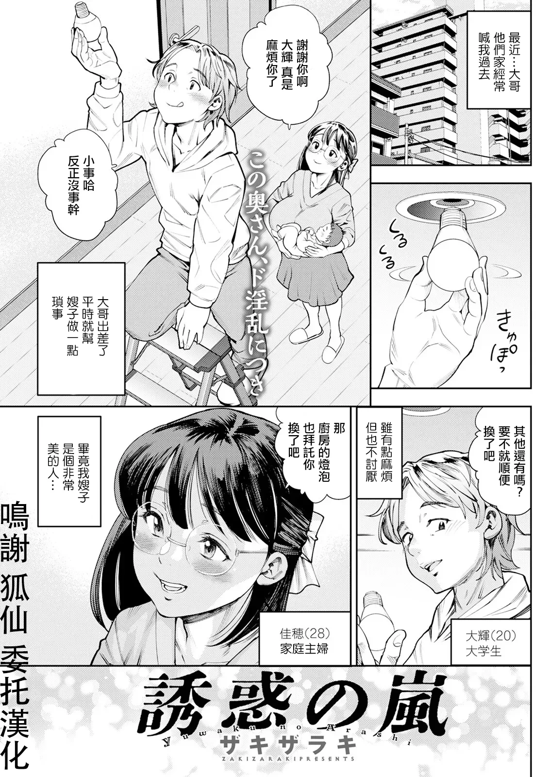 [Zaki Zaraki] Yuuwaku no Arashi (Action Pizazz 2025-03) [Chinese] [Digital]
