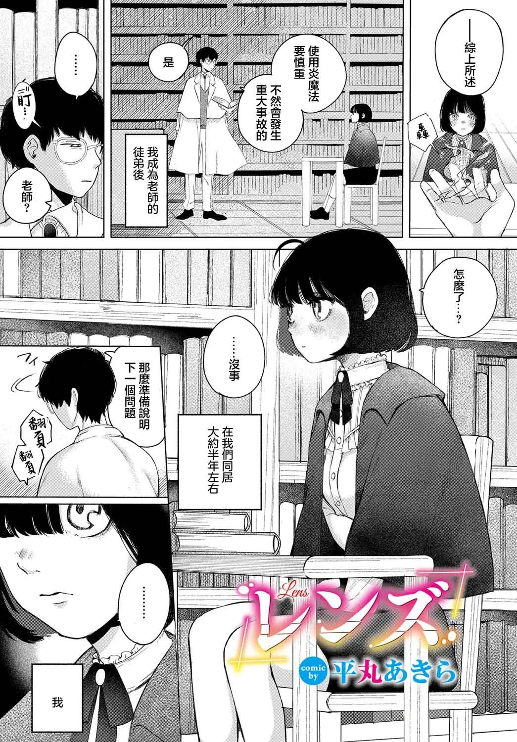 [Hiramaru Akira] Lens (Dungeon Kouryaku wa SEX de!! Vol. 13) [Chinese] [Digital]