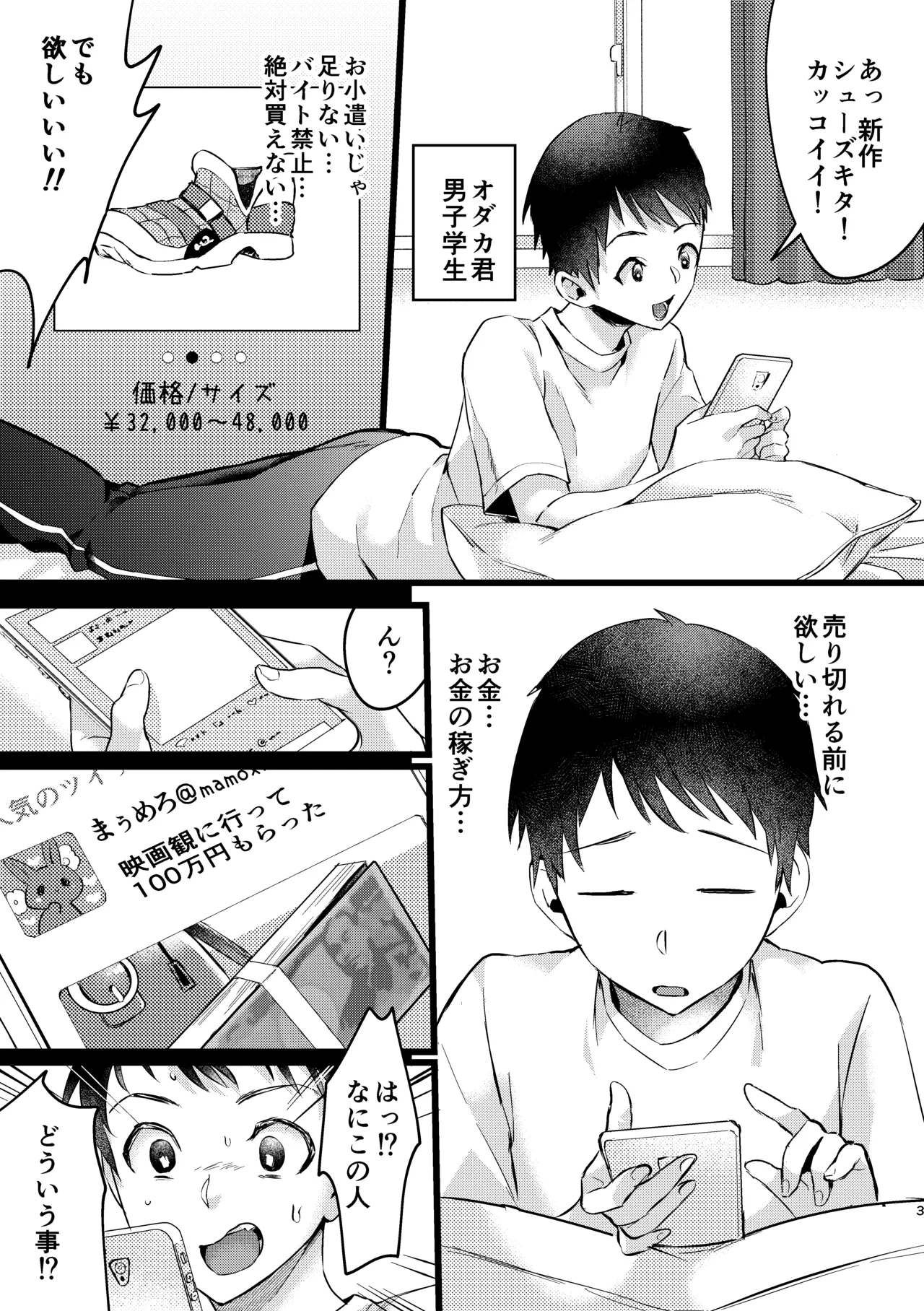 [Inarizushi (Omecho)] Baka na Boku