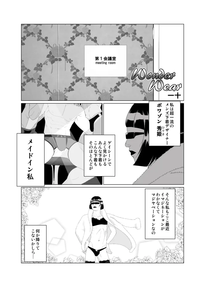 [Mentaiko (Itto)] Wonder Wear