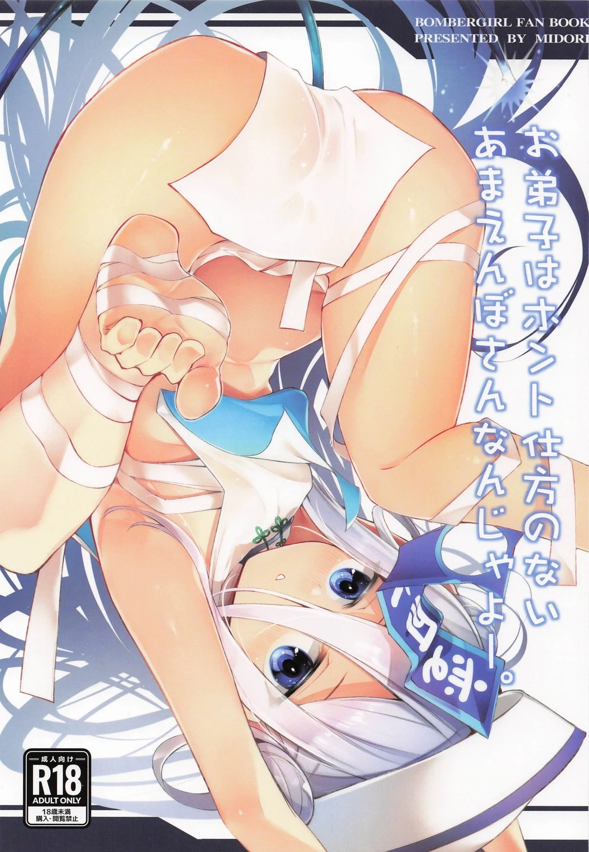 (Heroine MIX Apr.19) [Midorineko (Midori)] Odeshi wa Honto Shikata no Nai Amaenbo-san Nanjayoo. (Bomber Girl)