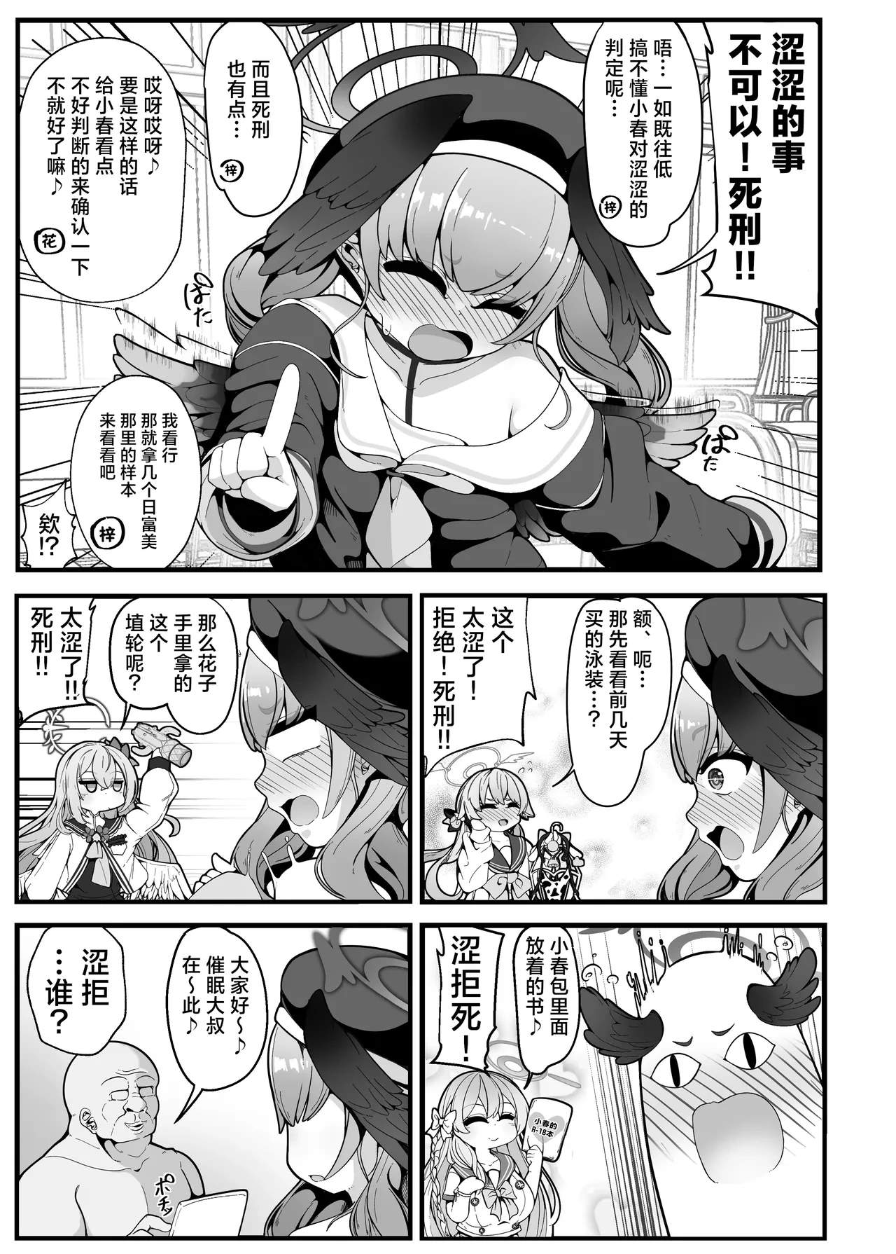 [Shiawase Hitotsubu (Shinozaki Ui)] Ecchi na no wa Dame dakedo Saimin Oji-san ga Daa~i Suki (Blue Archive) [Chinese] [白杨汉化组] [Digital]