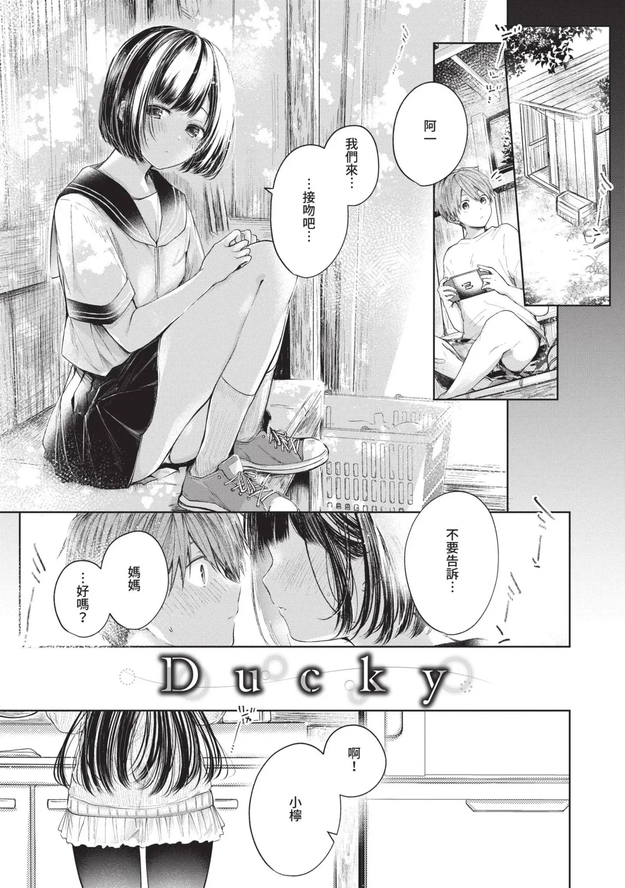 [Koshino] Ii mo Amai mo Kimi to Dake. - You're the only one I love. | 喜歡與甜蜜都只給你一人   [Chinese] [MT] [Decensored] [Digital]
