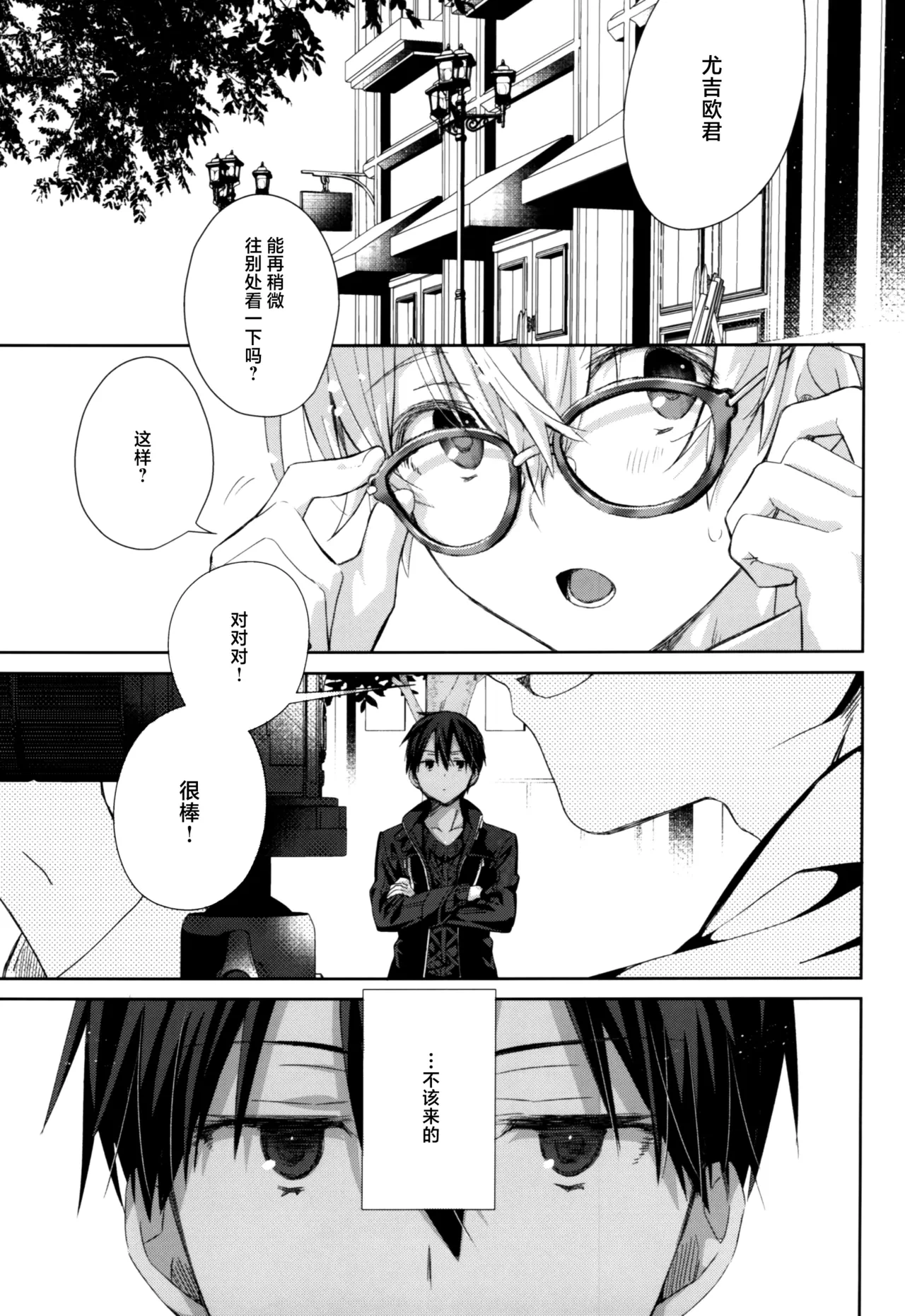 (Aikotoba wa Stay Cool) [trigger.m (Emu Emuo)] Kawaii Ore no - My cute, (Sword Art Online) [Chinese]