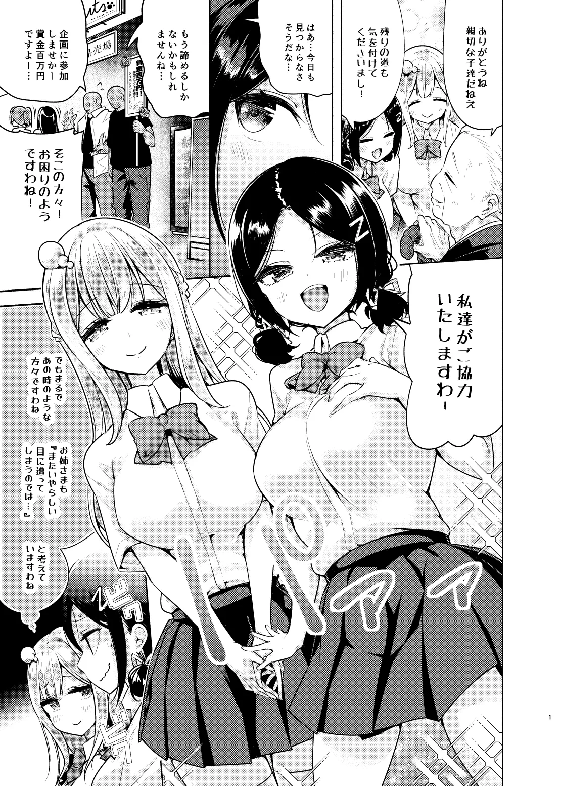 [Tohosanhun (Chada)] Ojou-sama Shimai no Itazura Challenge! 2nd [Digital]