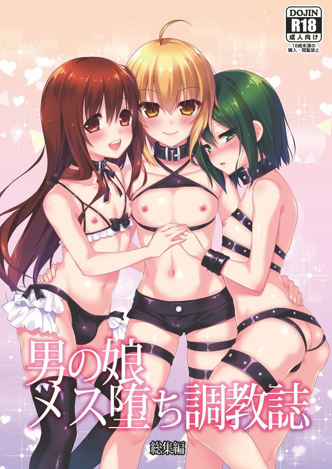 [Onsoku Ebifly (Lew)] Otokonoko Mesuochi Choukyoushi Soushuuhen [Digital]