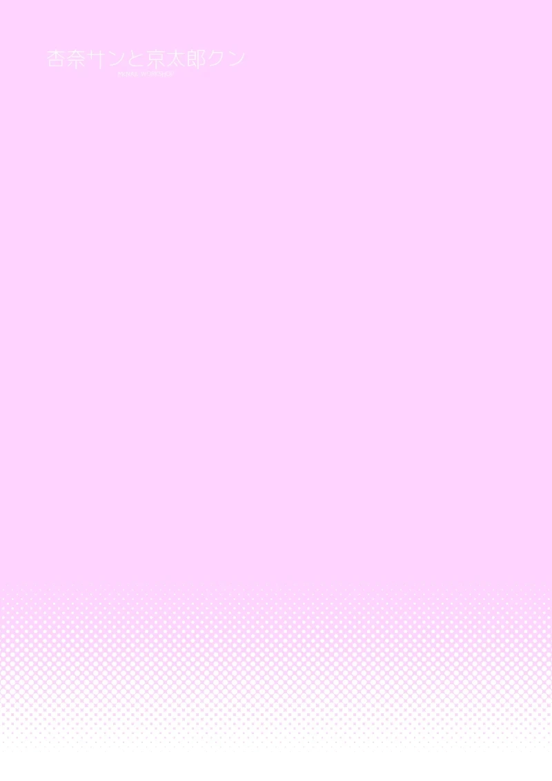 [McNail Koubou (Cloth Tsugutoshi)] Anna-san to Kyoutarou-kun (Boku no Kokoro no Yabai Yatsu) [Chinese] [柠檬水汉化组] [Digital]