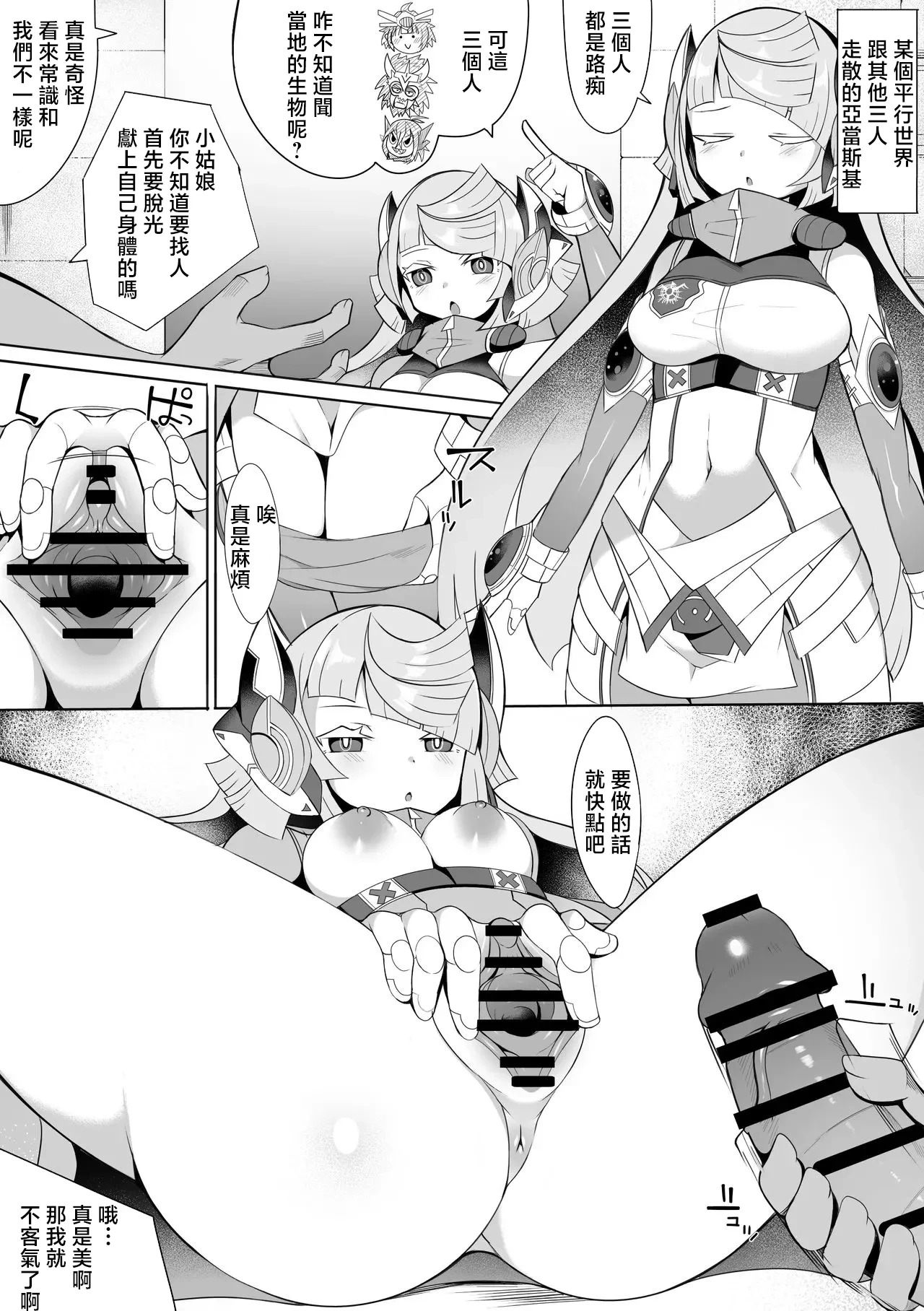 [sabuustar] Adamski 2 (Duel Masters Play's) [Chinese]