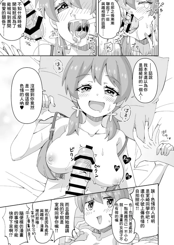 [Ra-men] Onimai Miyo-chan (Onii-chan wa Oshimai!) [Chinese]