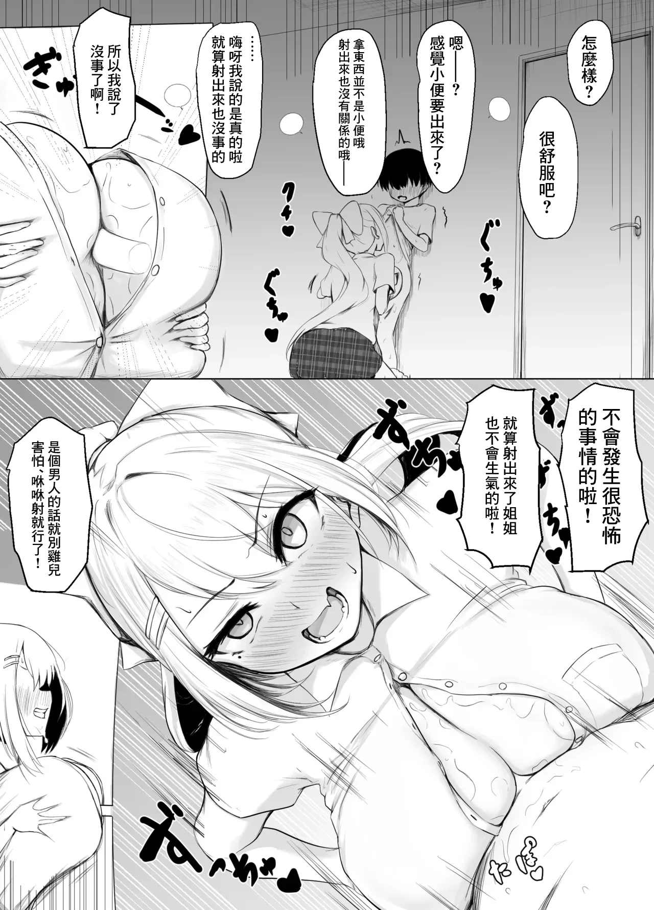 [Punching Namatamago] Ikenaiko ni Sekkyou suru Deron (Higuchi Kaede) [Chinese]