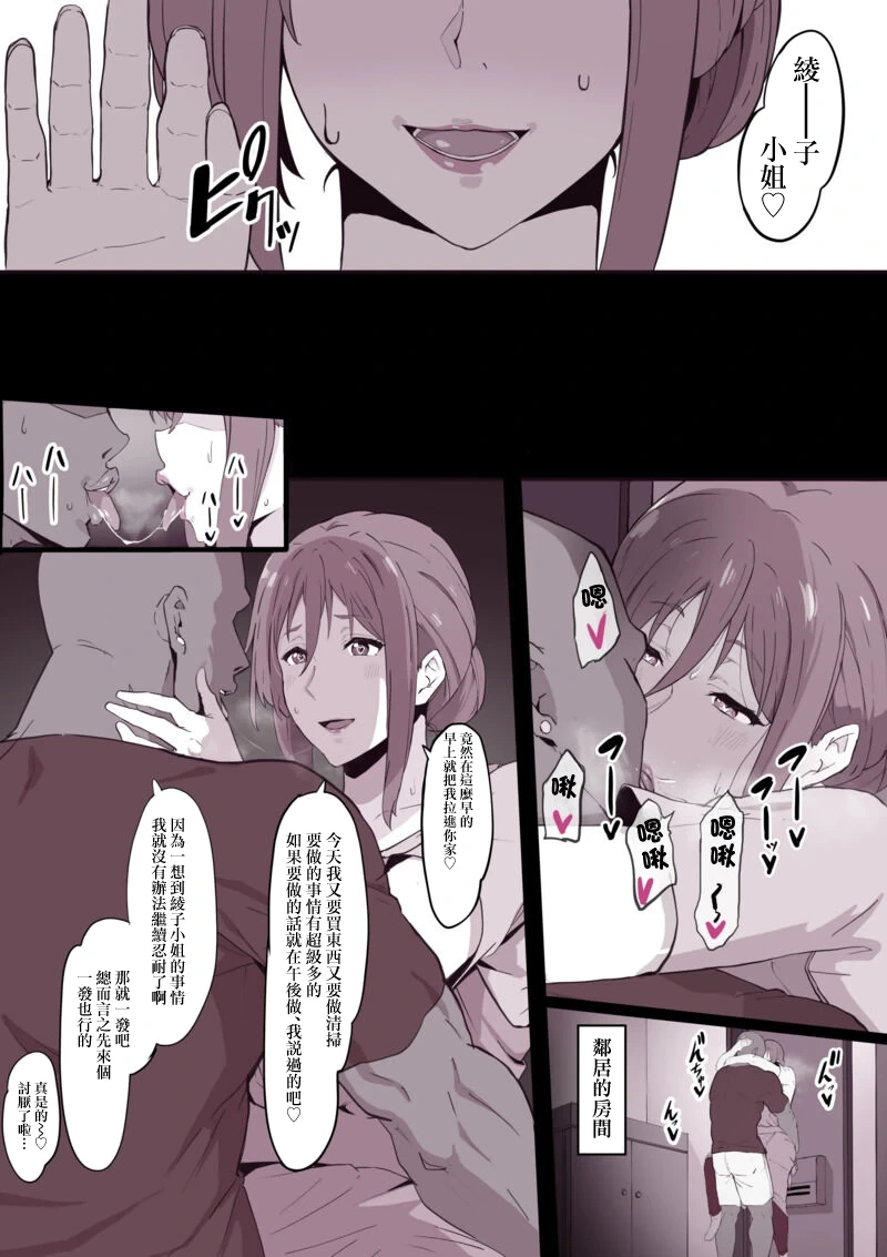 [sora mame] otto ni naisyo de