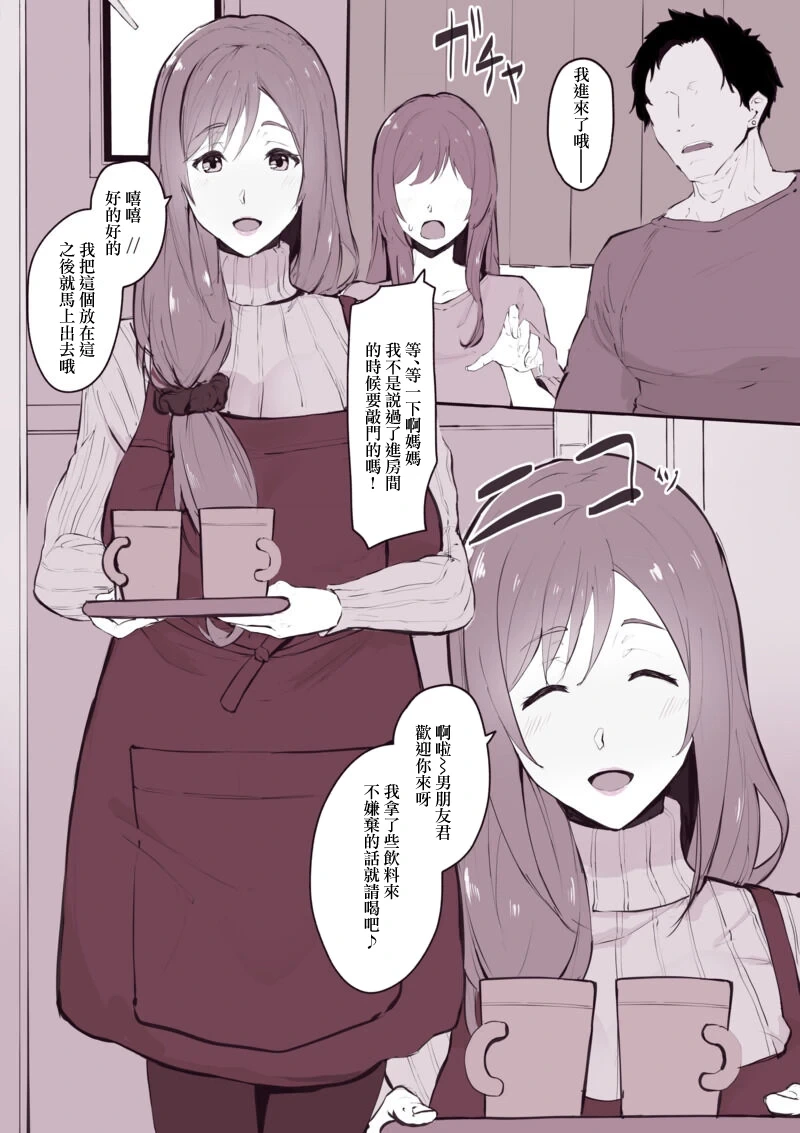 [sora mame] musume no karesi ni neto ra re tyau mama san