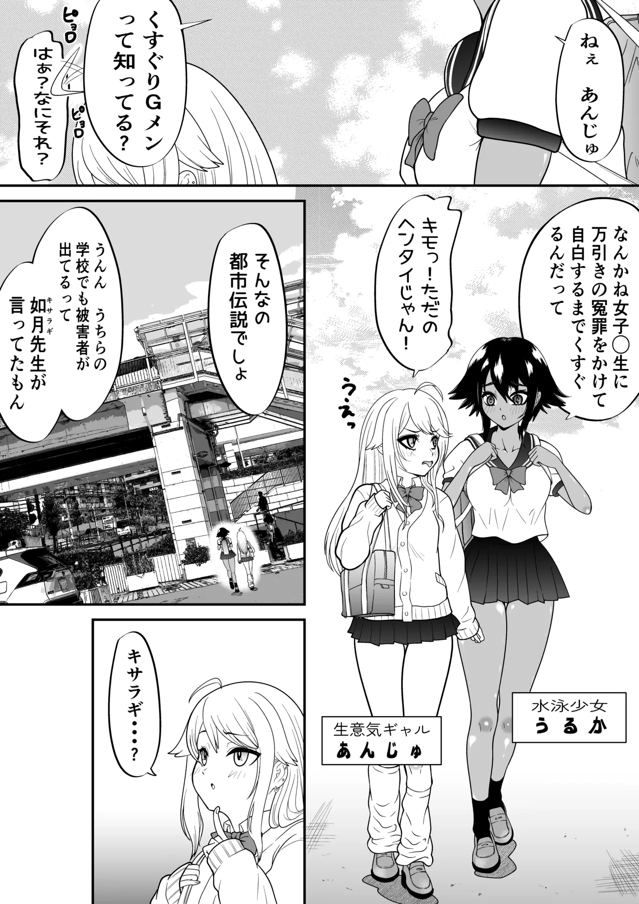 Monzetsu Kusuguri Sukebe Isu ~Suiei Shoujo Uruka & Namaiki Gyaru Anju VS Kusuguri Manbiki GMen~ + Omake
