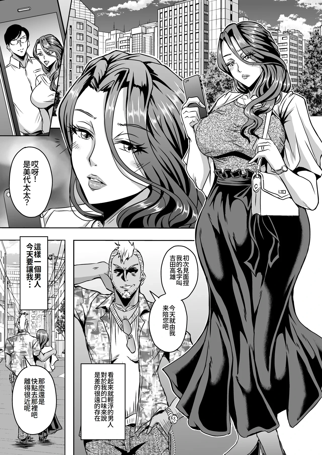 [MEAN MACHINE (Mifune Seijirou)] Hitozuma Asahina Miyo (32) Himitsu no Ninkatsu Nisshi [Chinese] [Amerins翻訳] [Digital]