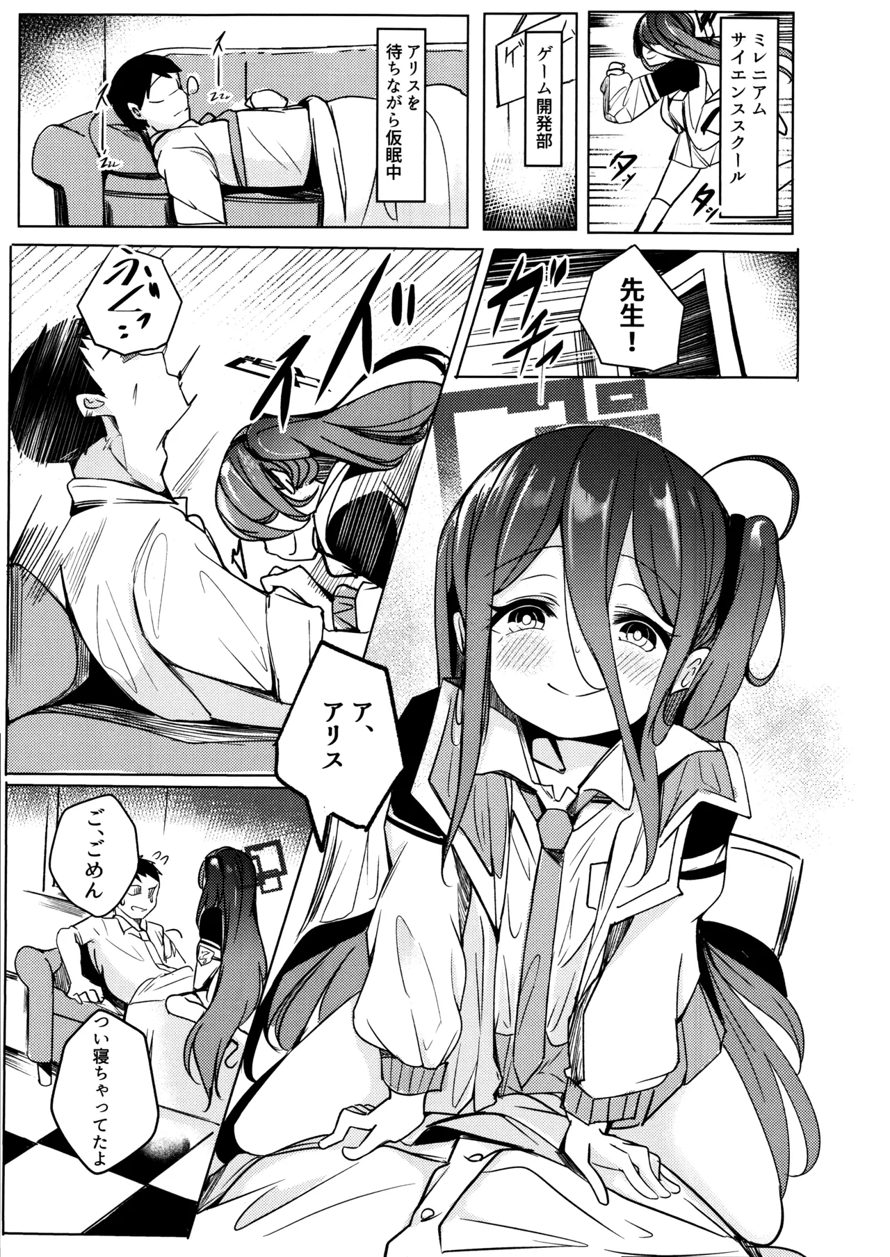 (C105) [Shinrinyoku (morito)] Arisu wa Sensei to Kozukuri Ecchi ga Shitai (Blue Archive)