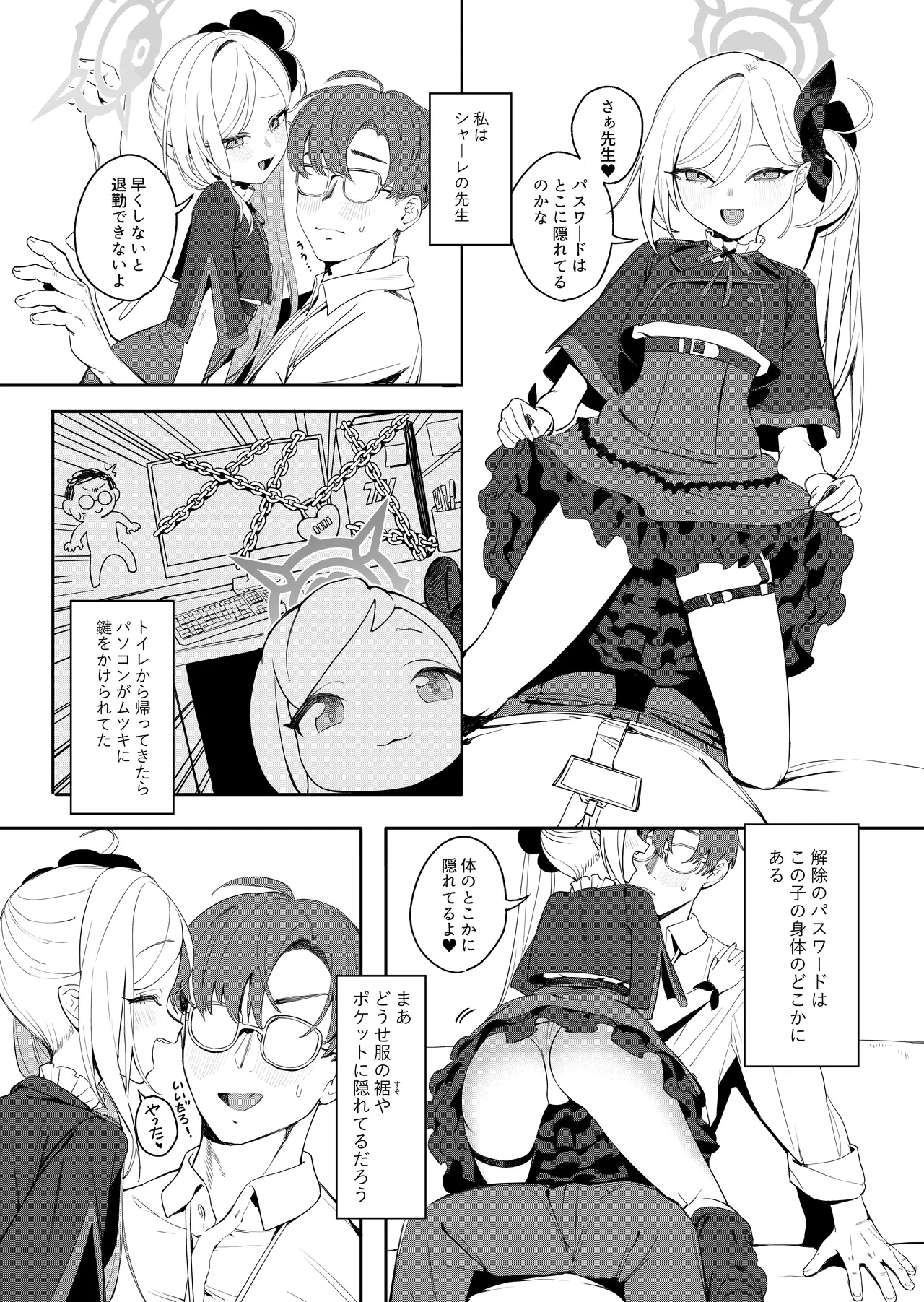 [Wananmeishicheng (Beijuu)] Koakuma no Batsu Game (Blue Archive) [Digital]