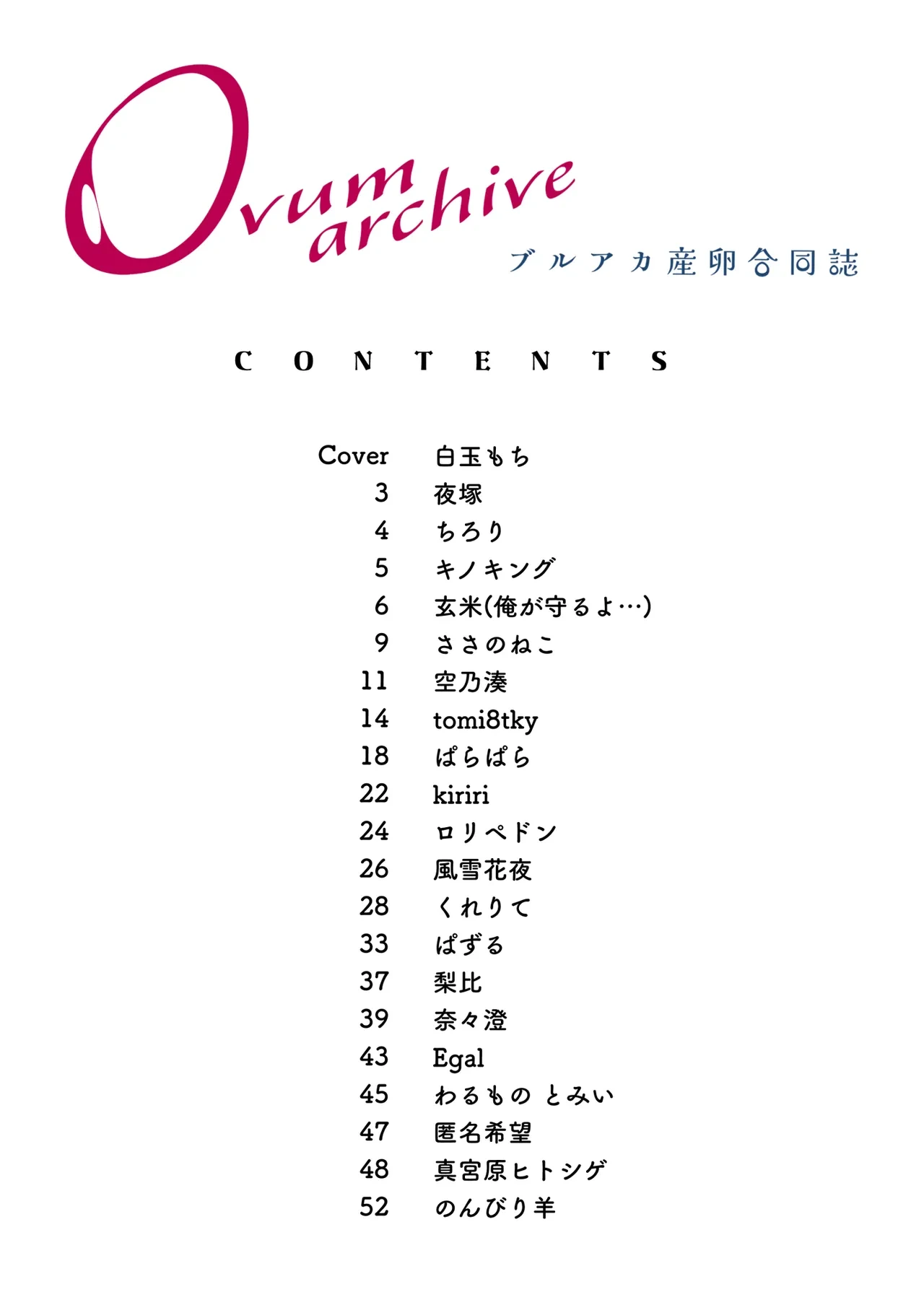 [Kinoko no Ou-sama (Various)] BlueArch Sanran Goudoushi Ovum archive (Blue Archive) [Chinese] [Digital]