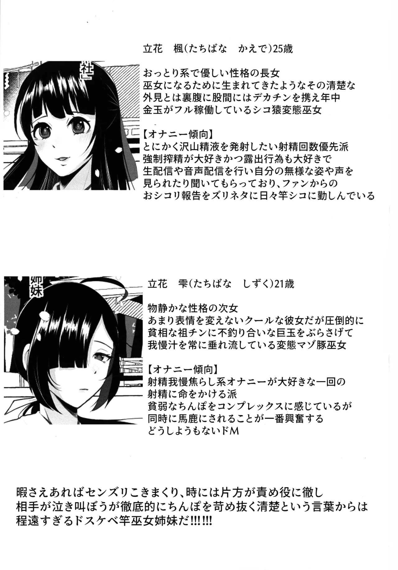 (CC Fukuoka 61) [Yunoyu (Yukichi)] Hentai Senzuri Zanmai Dosukebe Sao Miko Shimai