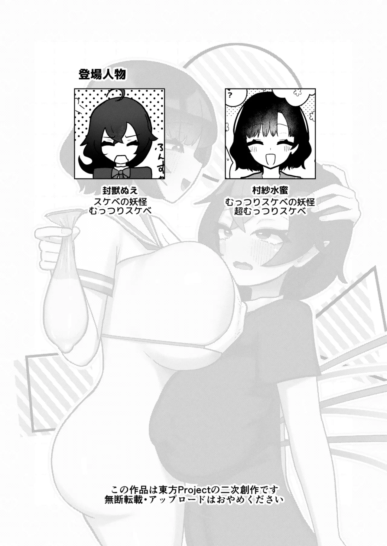 [Enumgata (Zack)] Mura Nue Futanari-sei Shori Kiroku (Touhou Project) [Digital]