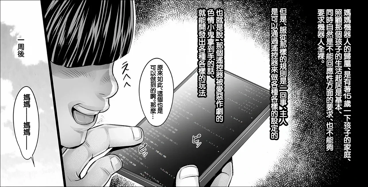 [Momofuki Rio] Watashi no Mama wa Eroi Omocha | 我的媽媽是色情玩具 [Chinese]