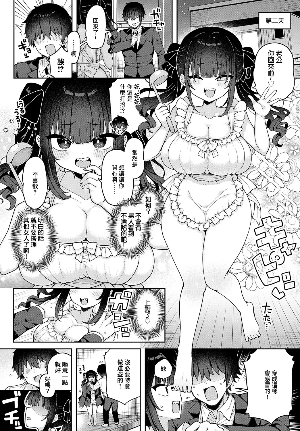 [Arato Asato] Jirai na Kanojo wa Wakarasetai after (COMIC Anthurium 2025-05) [Chinese] [Digital]